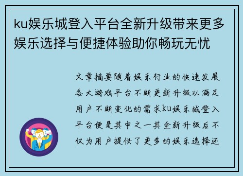 ku娱乐城登入平台全新升级带来更多娱乐选择与便捷体验助你畅玩无忧