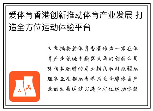 爱体育香港创新推动体育产业发展 打造全方位运动体验平台