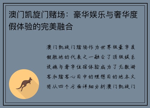澳门凯旋门赌场：豪华娱乐与奢华度假体验的完美融合