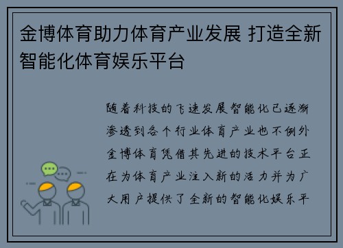 金博体育助力体育产业发展 打造全新智能化体育娱乐平台