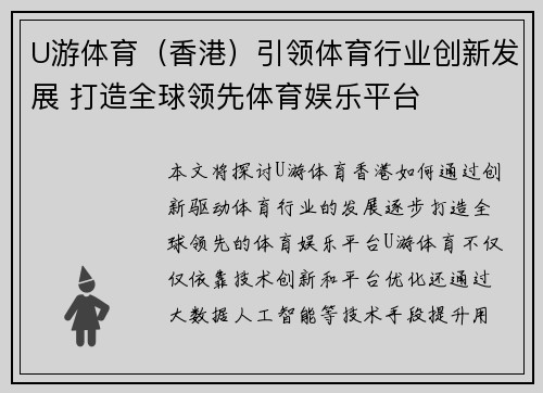 U游体育（香港）引领体育行业创新发展 打造全球领先体育娱乐平台