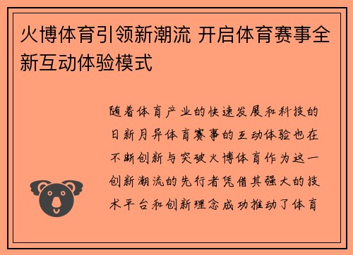 火博体育引领新潮流 开启体育赛事全新互动体验模式