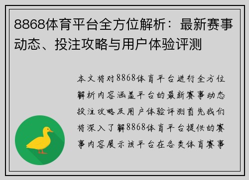8868体育平台全方位解析:最新赛事动态、投注攻略与用户体验评测 8868体育平台全方位解析:最新赛事动态、投注攻略与用户体验评测