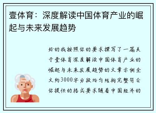 壹体育:深度解读中国体育产业的崛起与未来发展趋势 壹体育:深度解读中国体育产业的崛起与未来发展趋势