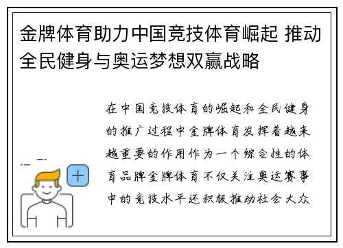 金牌体育助力中国竞技体育崛起 推动全民健身与奥运梦想双赢战略
