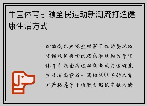 牛宝体育引领全民运动新潮流打造健康生活方式 牛宝体育引领全民运动新潮流打造健康生活方式