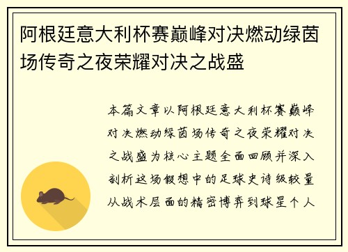 阿根廷意大利杯赛巅峰对决燃动绿茵场传奇之夜荣耀对决之战盛