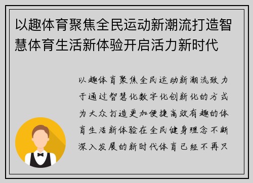 以趣体育聚焦全民运动新潮流打造智慧体育生活新体验开启活力新时代
